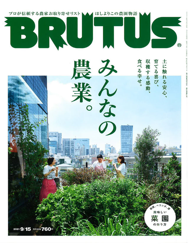 September 2021 - Brutus Magazine